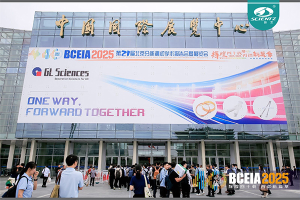 BCEIA 2025 圓滿收官，新芝生物精彩回顧！?